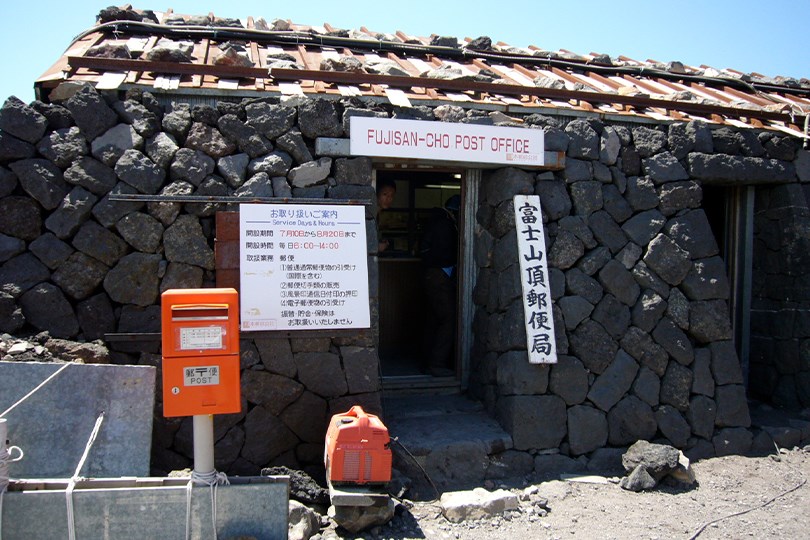 富士山頂郵便局（ふじさんちょうゆうびんきょく）